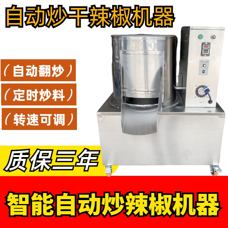 普菲特炒干辣椒机器小型商用全自动炒花生芝麻糊辣椒花海椒炒料机