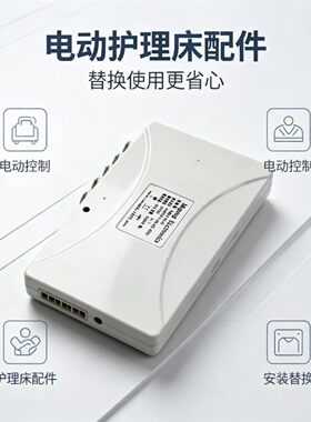 MG电动护理床控制盒包邮