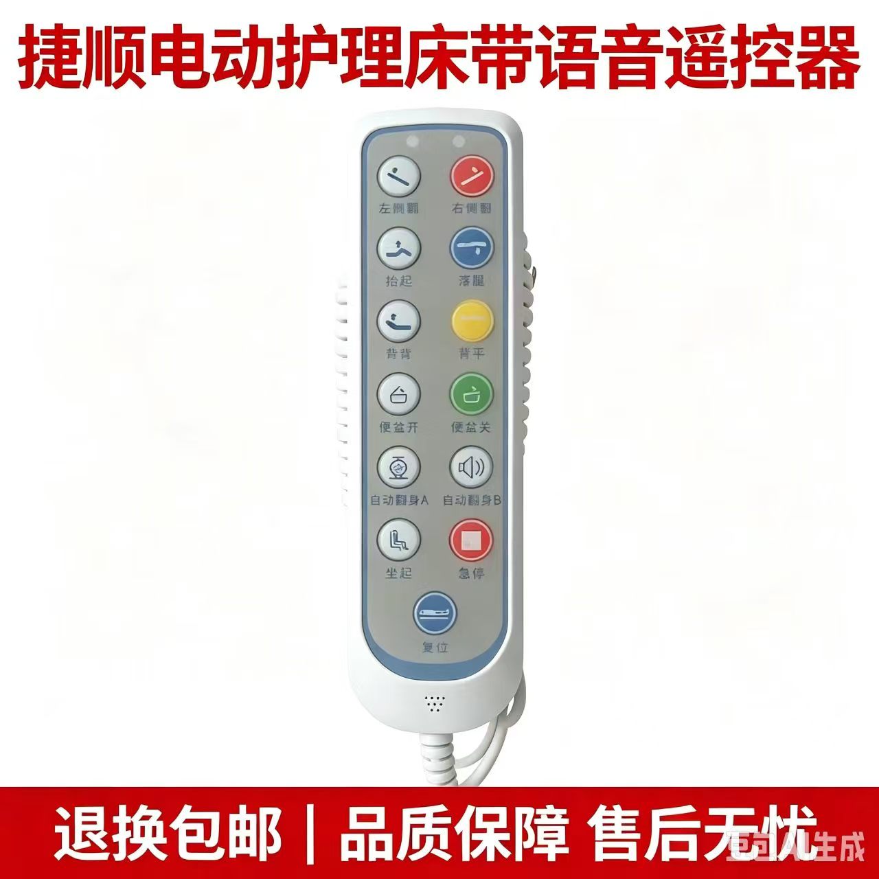 捷顺电动护理床JS35Kk-02遥控器自动升降电动护理床遥控器包邮图片