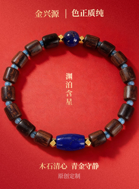 天然木材青金石手串弹力绳送礼