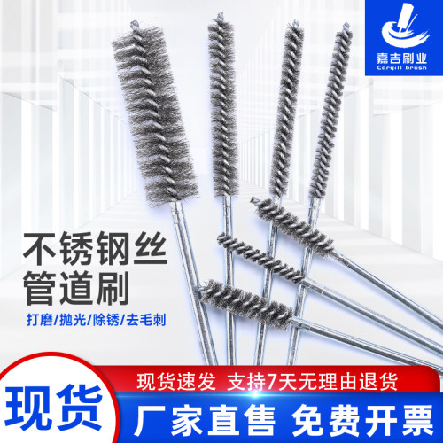 现货包邮不锈钢丝金属清孔管道刷