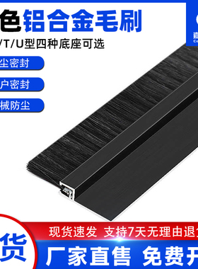 hF型黑色铝合金条刷 工业防尘毛刷机床条刷机柜防尘 门底密封毛刷