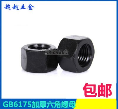 GB6175加厚六角螺母螺帽