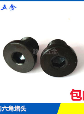 JB/4444内六角螺塞带垫内六角堵头油封DIN908密封件螺丝8*1-48*2