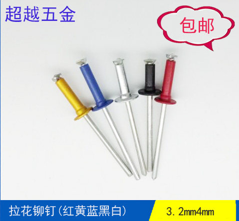高档酒盒专用 彩色铝拉花铆钉 开花铆钉 礼品包装防伪钉M3.2M4