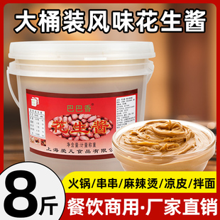 巴巴香花生酱8斤 花生调味酱拌面凉拌菜火锅蘸料花生酱桶装4kg