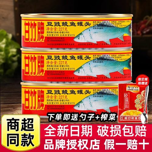 甘竹牌豆豉鲮鱼肉罐头即食下饭菜广东老式食品带鱼黄花鱼整箱批发