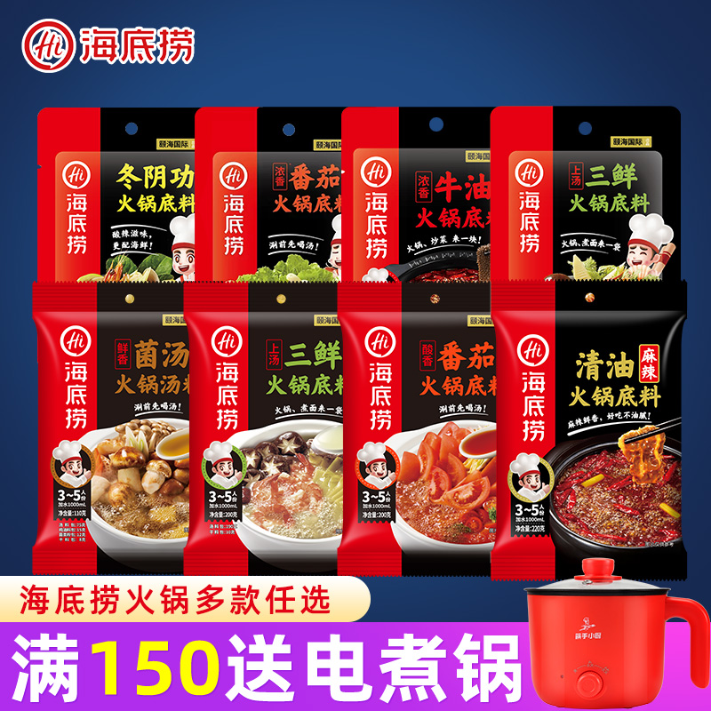 海底捞番茄火锅底料牛油汤锅底料汤底清油小包装一人份调味料商用