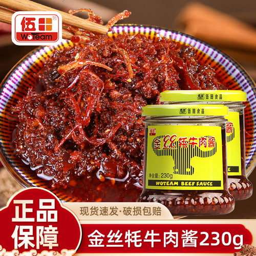 伍田组合装开盖即食牦牛肉酱包邮
