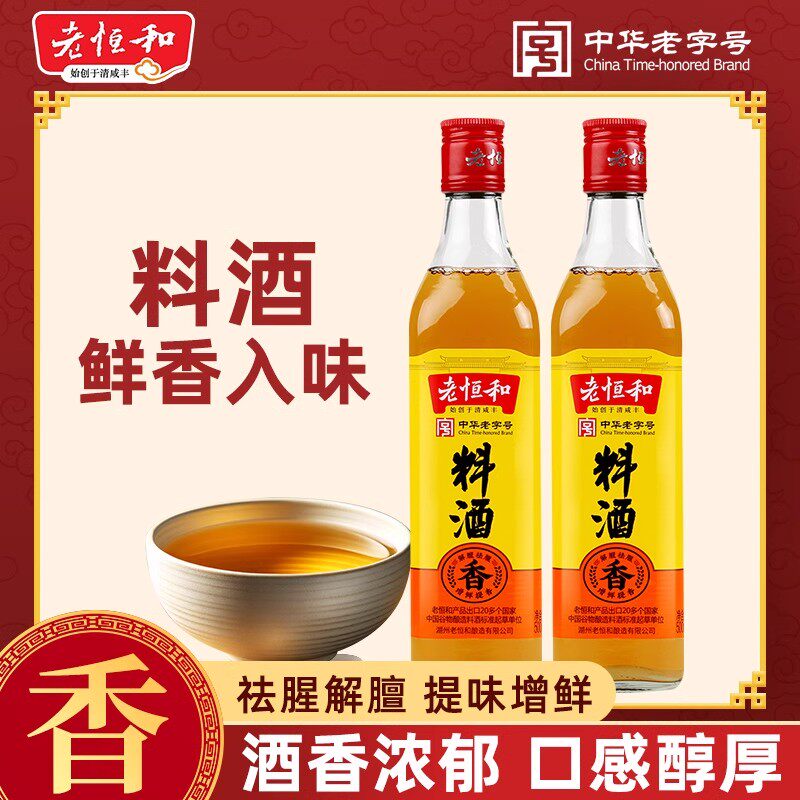 老恒和家用料酒厨房炒菜图片