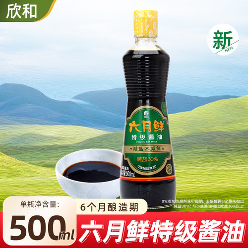 欣和六月鲜特级酱油500ml