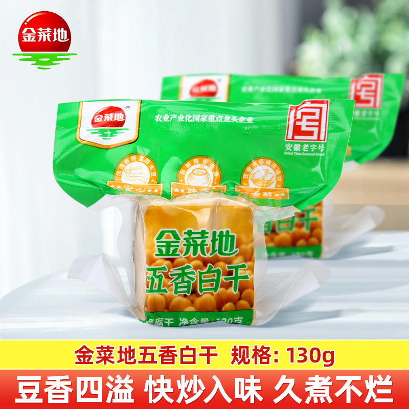 金菜地五香白干130g安徽马鞍山黄池手工豆腐香干子茶干炒菜佐餐