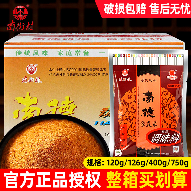 南街村南德调味料120g/126g/400g/750g烧烤料撒料炒饭炒菜商用