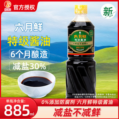 六月鲜特级酱油885ml/瓶商用上海红烧酱油酿造生抽火锅蘸料调料