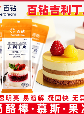 百钻吉利丁片食用明胶片烘焙用家用果冻奶酪棒吉利丁烘焙材料