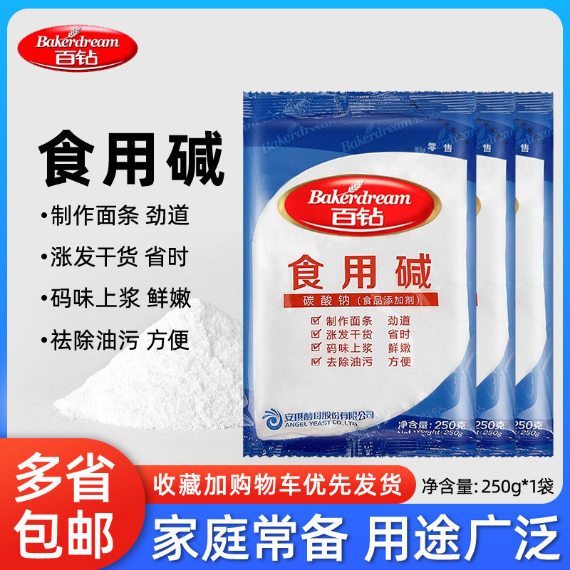 百钻复合食用碱250g碱粉饼干馒头美白 清洁去污洗衣服 多功能家用
