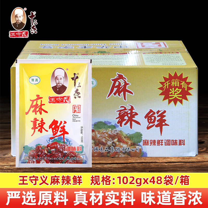 【整箱】王守义麻辣鲜102g*48袋 烧烤炒菜凉拌拌馅专用调味料撒料,粮油调味/速食/干货/烘焙,复合食品调味剂,淘宝优惠券,粉丝福利购,淘宝优惠卷