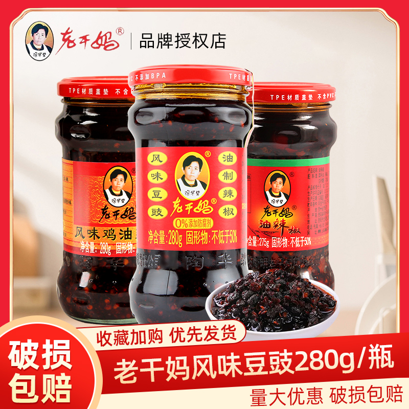 老干妈风味豆豉风味鸡油辣椒280g