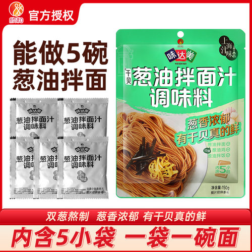 味达美山东烟台葱油拌面