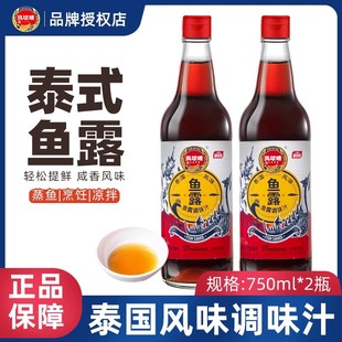 凤球唛鱼露调料750ml 泰国风味调味汁商用味露雨露虾油调味品 2瓶