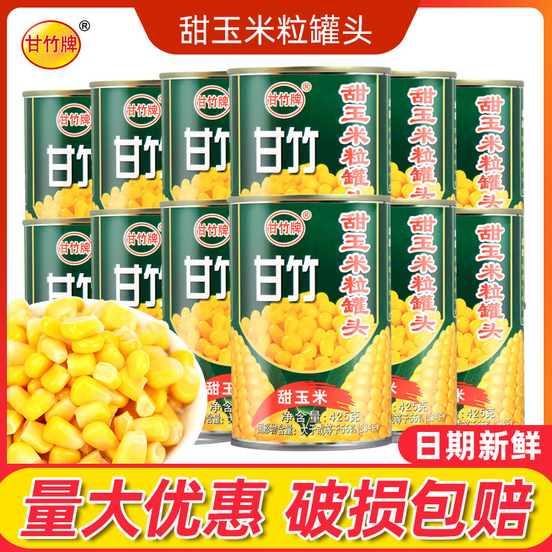 甘竹甜玉米粒罐头425g即食脱皮沙拉健身食材水果玉米粒烙轻食代餐