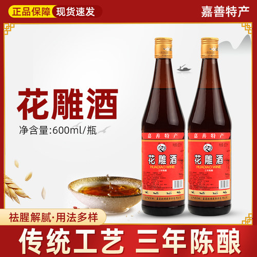 花雕酒600ml烧菜料调味