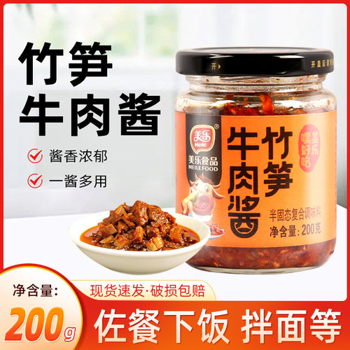 美乐香菇牛肉酱200g下饭四川爆下饭菜拌饭拌面辣椒酱家用商用
