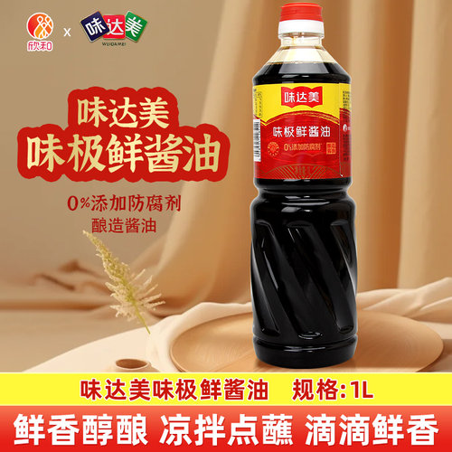 欣和六月鲜味达美味极鲜酱油1L 瓶装0%添加防腐剂酿造红烧调味料