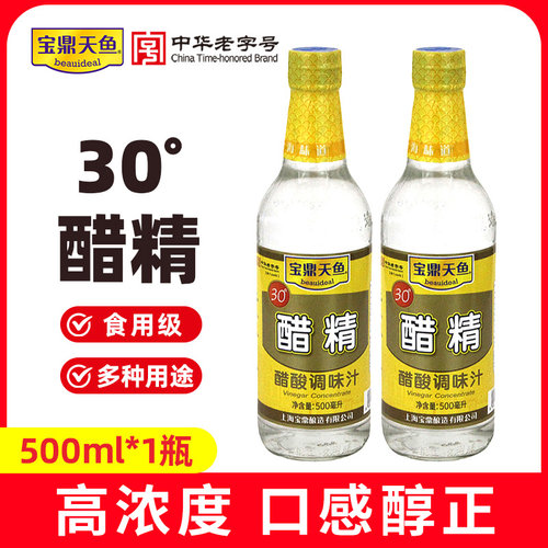 上海宝鼎30度醋精500可做酸菜鱼