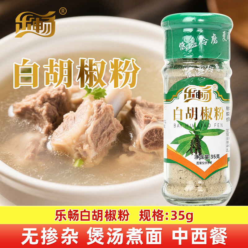 乐畅纯白胡椒粉35g玻璃瓶 胡椒调料香辛料撒料火锅