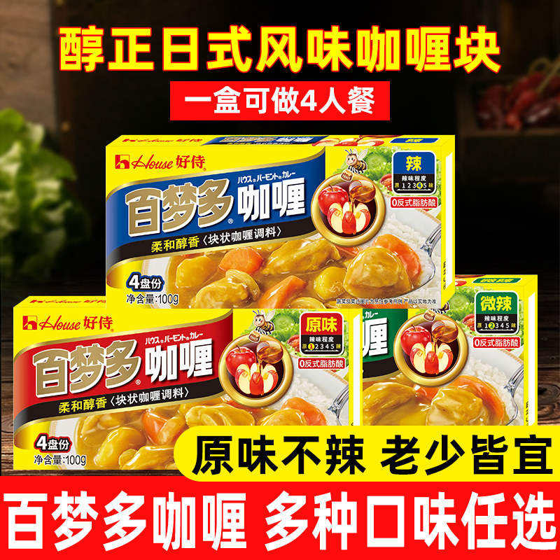 百梦多咖喱好侍咖喱块日式家用儿童原味牛肉鸡肉料理包底料咖喱酱,粮油调味/速食/干货/烘焙,咖喱/粉/块/酱,淘宝优惠券,粉丝福利购,淘宝优惠卷