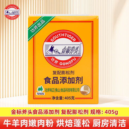 斧头牌食品用洗涤剂405g食粉清洗瓜 果蔬菜家用 小苏打粉腌肉洗粉
