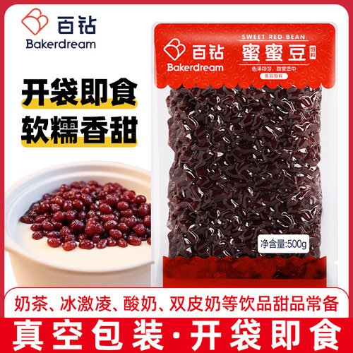 百钻蜜蜜红豆馅500g即食熟红豆蜜豆奶茶奶配料零食烘焙糖小豆