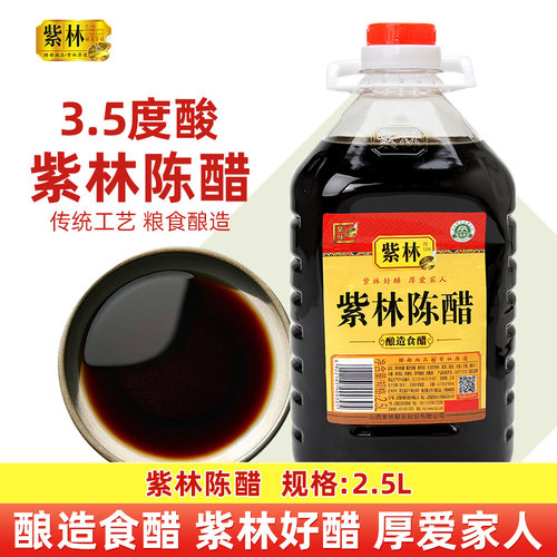 紫林陈醋2.5L陈醋酿造食醋家用山西特产商用餐饮专用5斤凉拌饺子