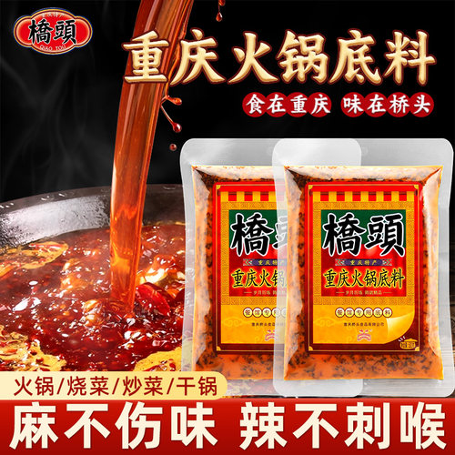 桥头火锅底料500g餐饮装重庆麻辣烫牛油调料老火锅冒菜串串香底料