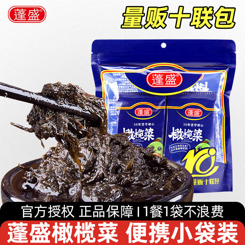 蓬盛橄榄菜30g*10袋小包装正宗潮汕特产橄榄菜拌面下饭菜开味咸菜