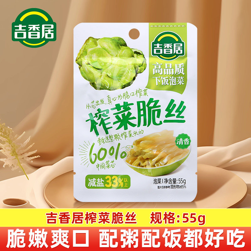吉香居清香榨菜脆丝55g清香咸菜拌饭佐餐菜泡菜清淡小菜 开味下饭,水产肉类/新鲜蔬果/熟食,酱菜/下饭菜/外婆菜,淘宝优惠券,粉丝福利购,淘宝优惠卷