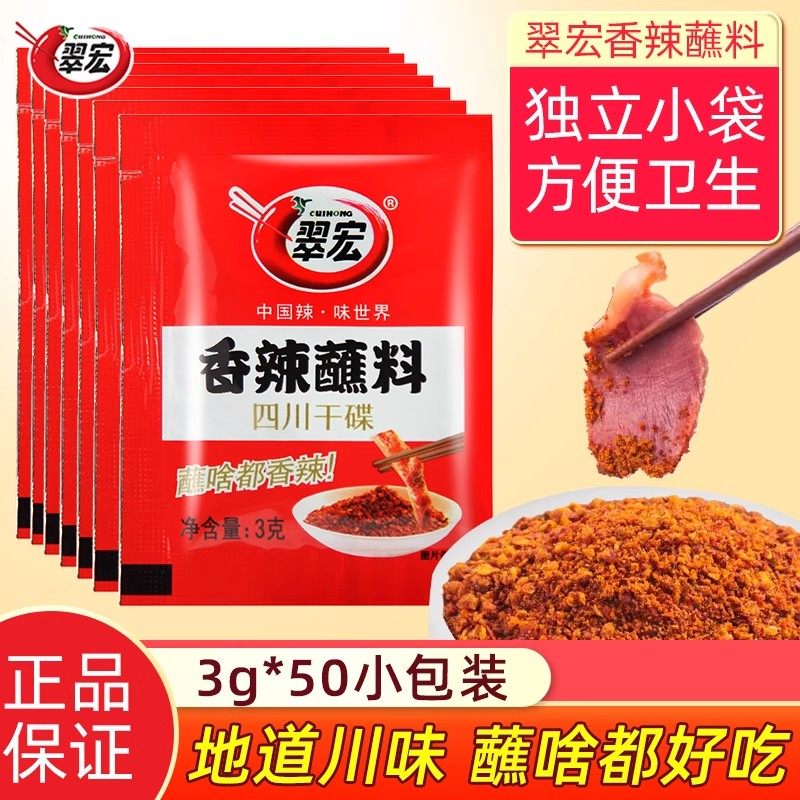 翠宏香辣蘸料3g*100小包装四川干碟海底捞辣椒面粉火锅烧烤肉翠红,粮油调味/速食/干货/烘焙,辣椒粉料/蘸料,淘宝优惠券,粉丝福利购,淘宝优惠卷
