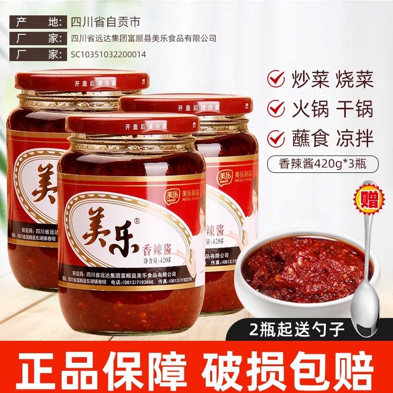 美乐香辣酱420g 四川味湘味川味烤鱼家用蘸水商用调味料,粮油调味/速食/干货/烘焙,辣椒酱,淘宝优惠券,粉丝福利购,淘宝优惠卷
