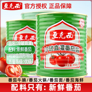 调味纯酱沙拉亚克西手抓饼罗氏宋汤 新疆番茄调味酱850克罐装