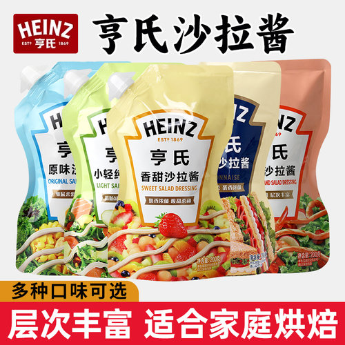 亨氏香甜沙拉酱 千岛酱 蛋黄酱200g 家用汉堡水果沙拉蔬菜手抓饼