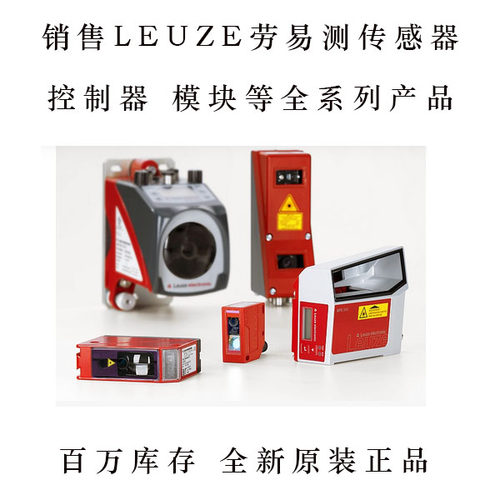 Leuze劳易66500200  MLD-M003 66500201 MLD-XM03并回收