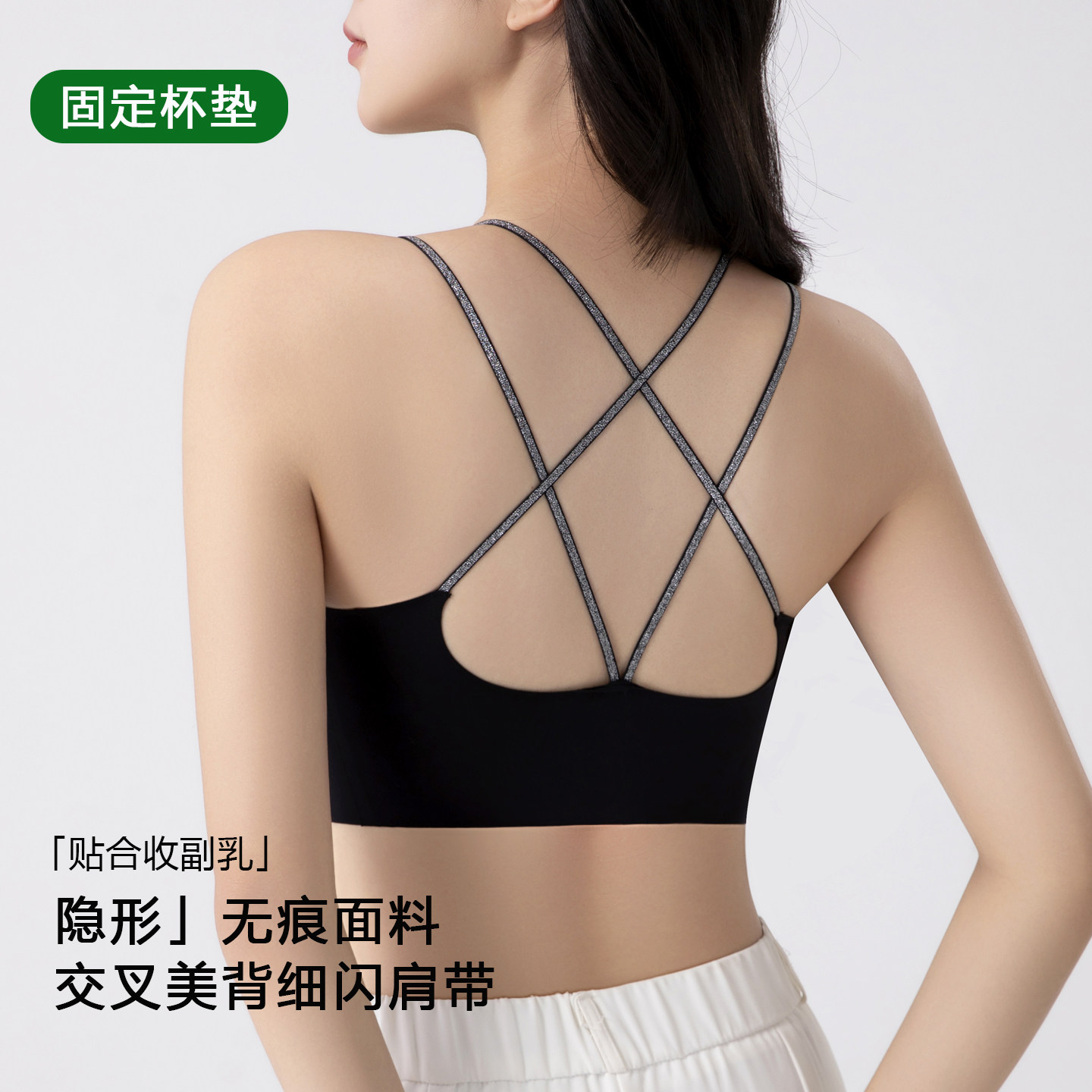 交叉美背内衣女夏薄款小胸聚拢无痕粉底液细闪肩带一体文胸2026新