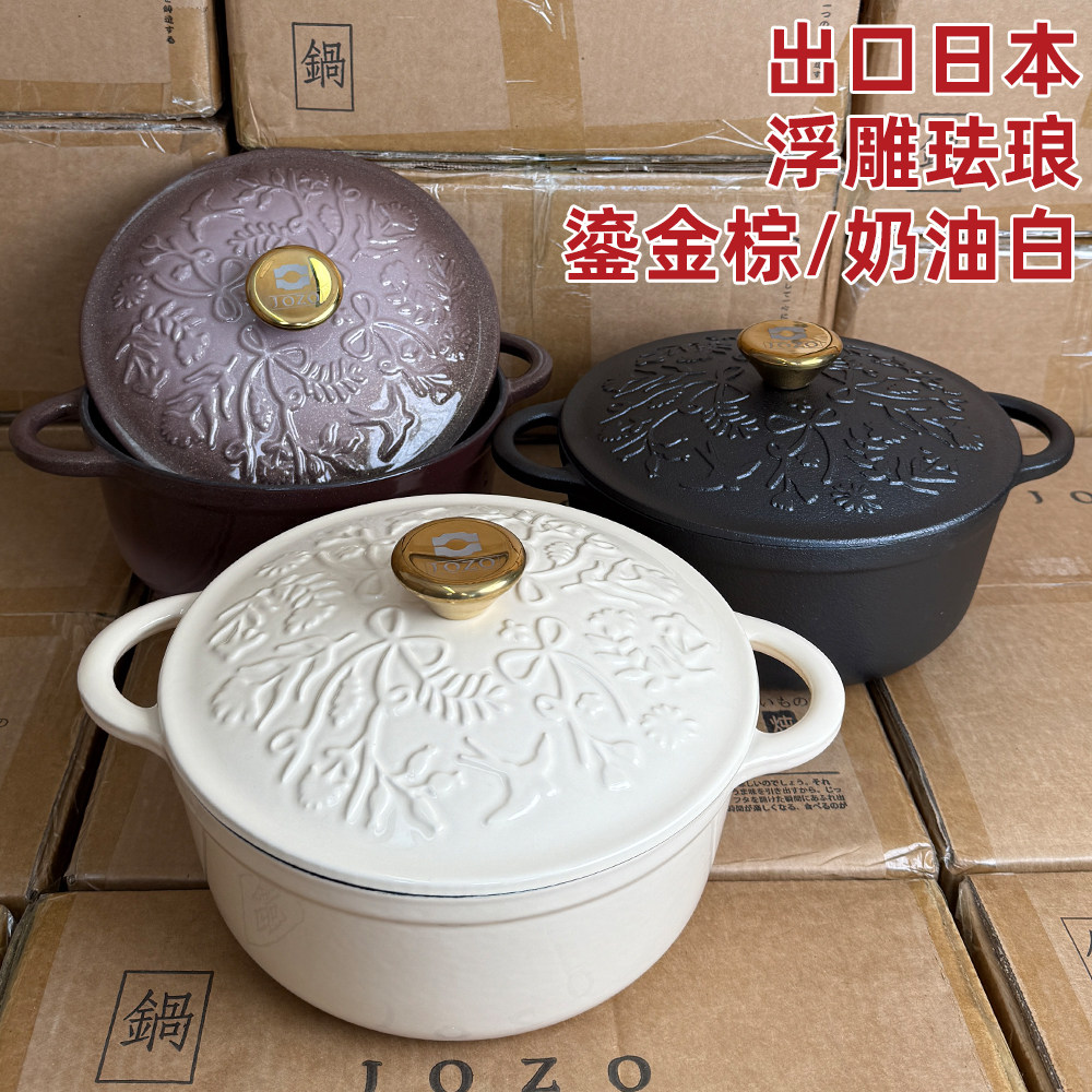 章丘出口日本[浮雕]鎏金棕珐琅锅奶油白22cm铸铁锅炖锅汤锅电磁炉