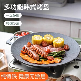 德国铸铁户外烤盘韩式烤肉盘卡式炉烧烤盘铁板烤肉锅家用无涂层煎