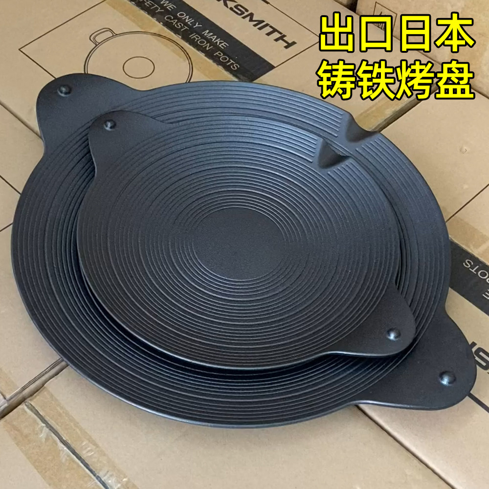 章丘出口日本烤肉盘烤肉锅户外卡式炉燃气专用烤盘铸铁无涂层不粘