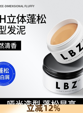 LBZ发蜡发泥保湿发油男定型哑光自然蓬松喷雾造型持久美式前刺油