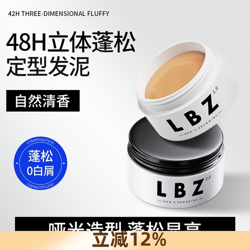 LBZ哑光自然蓬松美式定型发蜡泥