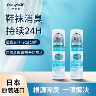 衣柜抑菌杀菌去异味出差旅行便携装 pixysart鞋 袜消臭除菌喷雾剂鞋