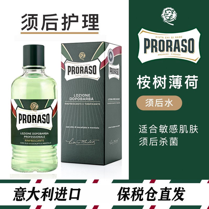Proraso博拉索桉树薄荷进口须后水男士须后补水护理爽肤水400ml